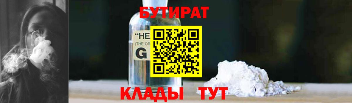 БУТИРАТ оксана  Вход с VPN  Протвино 