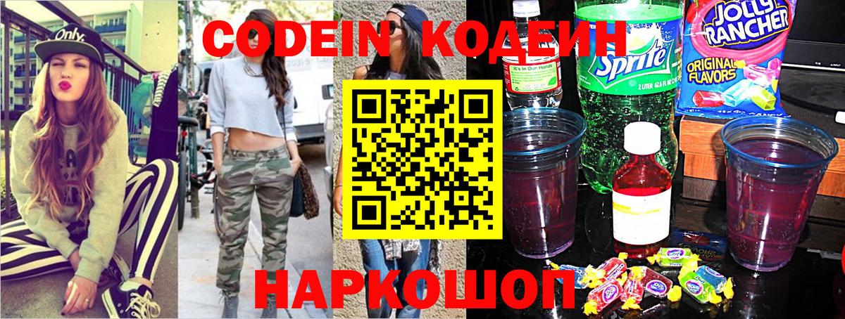Кодеиновый сироп Lean Purple Drank Протвино