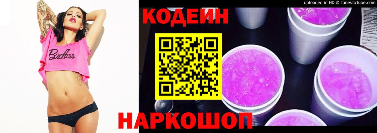 Codein напиток Lean (лин)  Вход с VPN  Кодеин напиток Lean (лин)  Протвино 
