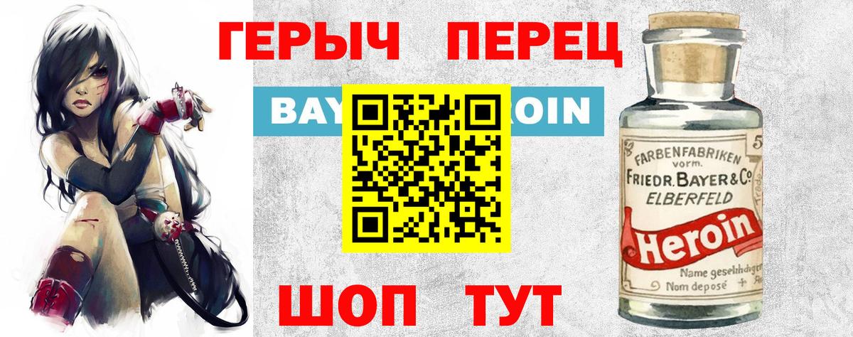 Протвино  ГЕРОИН хмурый  Героин  Вход с VPN 