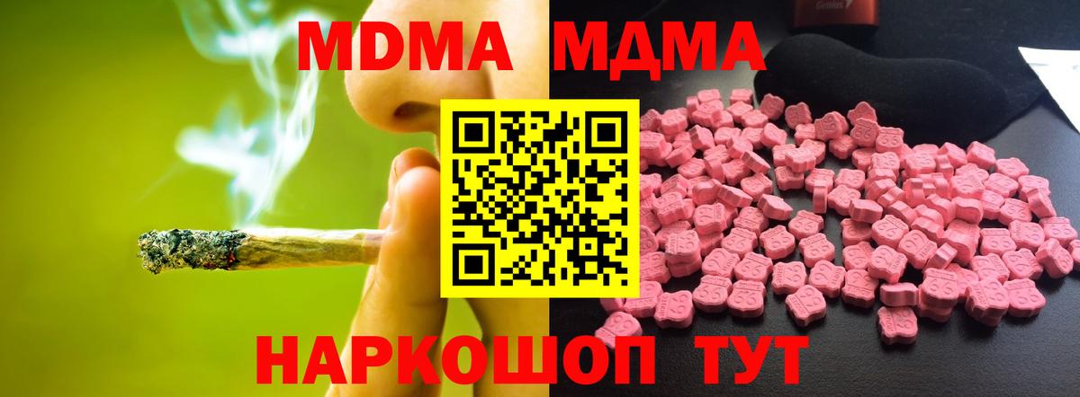 МДМА Molly  Вход с VPN  Протвино  МДМА кристаллы 